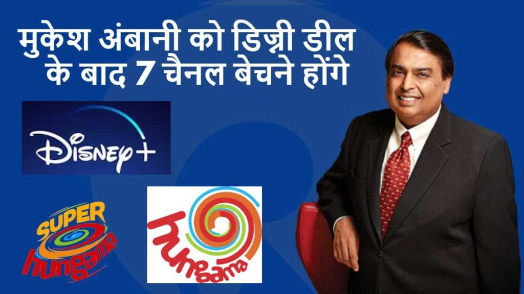 Mukesh Ambani Must Sell 7 Channels After Disney Deal